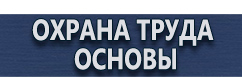 магазин охраны труда в Красноармейске - Плакаты по гражданской обороне купить