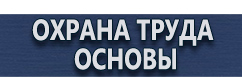 магазин охраны труда в Красноармейске - Плакаты по электробезопасности купить