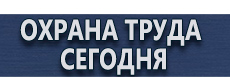 Щиты пожарные купить - магазин охраны труда в Красноармейске