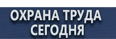 Информационные дорожные знаки купить - магазин охраны труда в Красноармейске