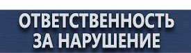 магазин охраны труда в Красноармейске - Плакаты для строительства купить