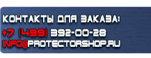 Стенды по охране труда купить - магазин охраны труда в Красноармейске