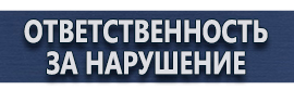 магазин охраны труда в Красноармейске - Плакаты для сварочных работ купить