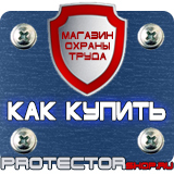 Магазин охраны труда Протекторшоп Дорожные знаки всех типов в Красноармейске