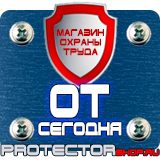 Магазин охраны труда Протекторшоп Плакат по охране труда на производстве в Красноармейске