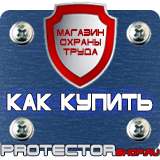 Магазин охраны труда Протекторшоп Знаки безопасности работать в защитной каске в Красноармейске