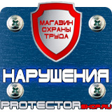 Магазин охраны труда Протекторшоп Купить пожарные щиты укомплектованные в Красноармейске