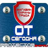 Магазин охраны труда Протекторшоп Плакаты по безопасности труда на строительной площадке в Красноармейске