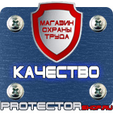 Магазин охраны труда Протекторшоп Информационные дорожные знаки движения в Красноармейске