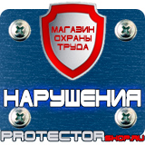 Магазин охраны труда Протекторшоп Дорожные знаки жд переезда в Красноармейске