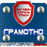 Магазин охраны труда Протекторшоп Знаки безопасности аммиак в Красноармейске