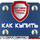 Магазин охраны труда Протекторшоп Дорожные указательные знаки и опоры для их установки в Красноармейске