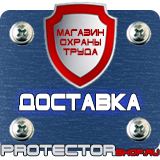 Магазин охраны труда Протекторшоп Противопожарное оборудование и инвентарь в Красноармейске
