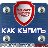 Магазин охраны труда Протекторшоп Плакаты по охране труда электромонтажника в Красноармейске