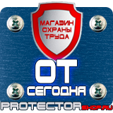 Магазин охраны труда Протекторшоп Огнетушители оп-5 в Красноармейске
