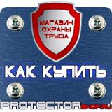 Магазин охраны труда Протекторшоп Плакаты для ремонта автотранспорта в Красноармейске