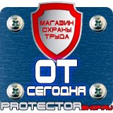 Магазин охраны труда Протекторшоп Перекидные системы а4 настенные в Красноармейске