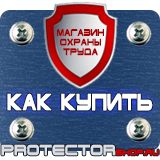 Магазин охраны труда Протекторшоп Плакаты безопасности в электроустановках купить в Красноармейске