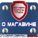 Магазин охраны труда Протекторшоп Огнетушители оп-50 в Красноармейске