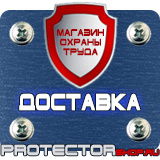 Магазин охраны труда Протекторшоп Знаки пожарной безопасности щит в Красноармейске