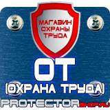 Магазин охраны труда Протекторшоп Плакаты по охране труда на автомобильном транспорте в Красноармейске