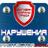 Магазин охраны труда Протекторшоп Дорожный знак дети на дороге в Красноармейске