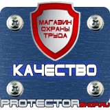 Магазин охраны труда Протекторшоп Плакаты по электробезопасности пластик в Красноармейске