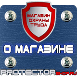 Магазин охраны труда Протекторшоп Знаки безопасности при работе на высоте в Красноармейске