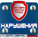 Магазин охраны труда Протекторшоп Информационные щиты плакаты по электробезопасности в Красноармейске